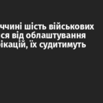 На Донеччині шість військових ухилялися від облаштування фортифікацій, їх судитимуть